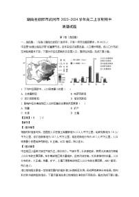 2023~2024学年湖南省邵阳市武冈市高二上学期期中地理试卷(解析版)