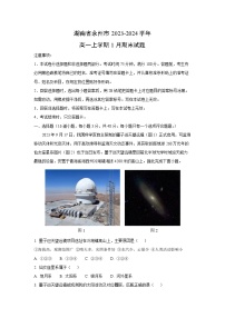 2023~2024学年湖南省永州市高一上学期1月期末地理试卷(解析版)