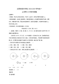 2024~2025学年江西省部分学校高一上学期10月联考地理试卷(解析版)