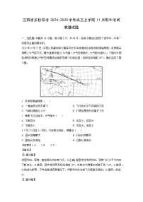 2024~2025学年江西省多校联考高三上学期11月期中考试地理试卷(解析版)