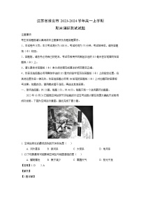 2023~2024学年江苏省淮安市高一上学期期末调研测试地理试卷(解析版)