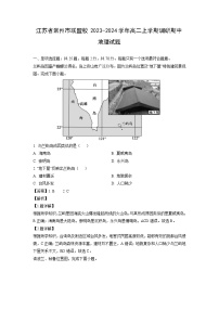 2023~2024学年江苏省常州市联盟校高二上学期调研期中地理试卷(解析版)