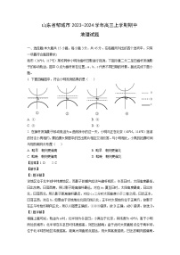 2023~2024学年山东省邹城市高三上学期期中地理试卷(解析版)