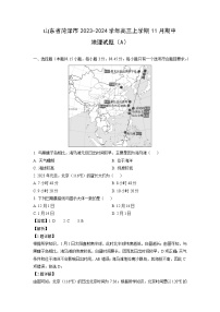 2023~2024学年山东省菏泽市高三上学期11月期中(A)地理试卷(解析版)