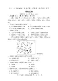 广东省河源市龙川县第一中学2024-2025学年高二上学期12月期中地理试题