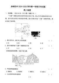 内蒙古自治区赤峰第四中学2024-2025学年高二上学期12月期中地理试题