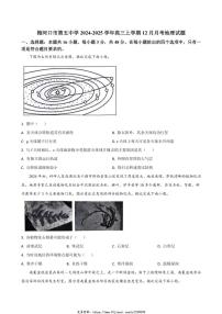 2024～2025学年吉林省通化市梅河口市第五中学高三(上)12月月考地理试卷(含答案)