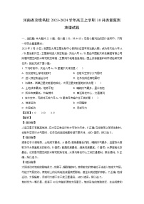 2023-2024学年河南省顶级名校高三(上)10月质量监测地理试卷(解析版)