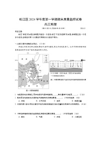 2024-2025学年上海市松江区高三上学期高考一模地理试卷含答案