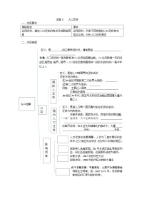 地理必修第二册第1单元 人口主题2 人口迁移精品课后作业题