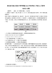 湖北省市级示范高中智学联盟2024-2025学年高三上学期12月月考地理