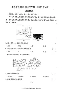 2024～2025学年内蒙古自治区赤峰第四中学高二(上)12月月考地理试卷(含答案)