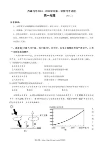 2024～2025学年内蒙古自治区赤峰第四中学高一(上)12月月考地理试卷(含答案)
