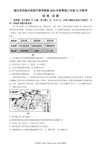 2024～2025学年湖北省市级示范高中智学联盟高三(上)12月月考地理试卷(含答案)