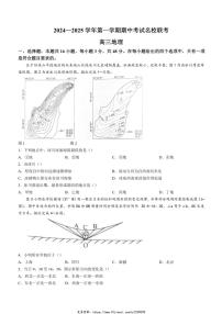 2024～2025学年河北省邯郸市部分学校高三(上)期中联考试卷地理(含答案)