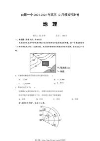 2024～2025学年甘肃省白银市第一中学高三(上)12月模拟预测地理试卷(含答案)