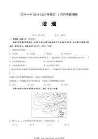 2024～2025学年甘肃省兰州第一中学高三(上)12月模拟预测地理试卷(含答案)