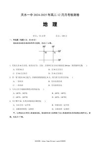 2024～2025学年甘肃省天水市第一中学高二(上)12月月考地理试卷(含答案)