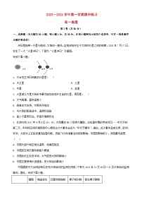 北京市2023_2024学年高一地理上学期期中试题2含解析