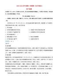 北京市海淀区2023_2024学年高三地理上学期10月月考试题含解析