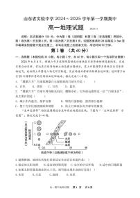 山东省实验中学2024-2025学年高一上学期11月期中地理试题