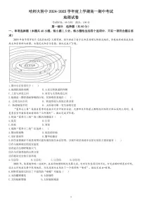 黑龙江省哈尔滨师范大学附属中学2024-2025学年高一上学期期中考试地理试卷（PDF版附答案）