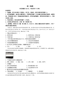 广东省佛山市H7联盟2024-2025学年高一上学期12月联考地理试卷（Word版附答案）