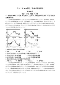 安徽省六安一中2025届高三上学期第四次月考-地理试卷+答案