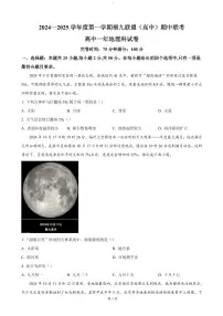 福建省福州市福九联盟2024-2025学年高一上学期期11月中考试 地理试题（含答案）