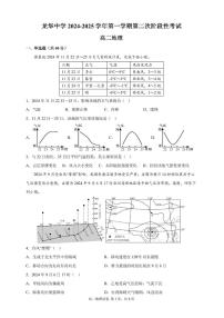 广东省深圳市龙华中学2024-2025学年高二上学期12月期中地理试题