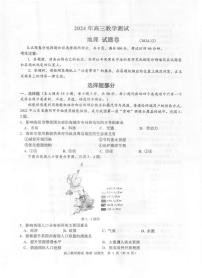 浙江省嘉兴市2024-2025学年高三上学期12月教学测试（一模）地理试题