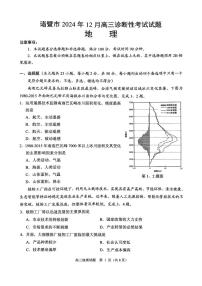 浙江省绍兴市诸暨市2024年12月高三上学期诊断性考试试题地理试题（含答案）