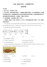 2025长春第二实验中学高一上学期期中考试地理PDF版含解析（可编辑）