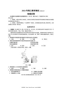 2024年浙江省嘉兴市高三(上)教学测试(一模)地理试卷(含答案)