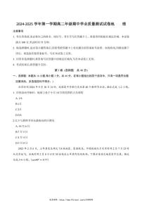 2024～2025学年内蒙古自治区锡林郭勒盟高二(上)期中地理试卷(含答案)