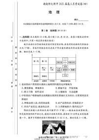 2025届湖南师大附中高三(上)12月月考试卷四地理试卷(含答案)