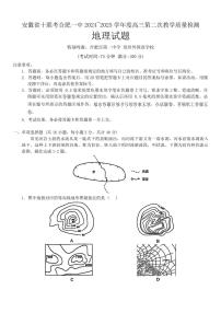 安徽省合肥一中2024-2025学年高三上学期第二次教学质量检测地理试卷（PDF版附答案）