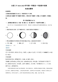 安徽省合肥市第八中学2024-2025学年高一上学期期中地理试题（解析版）-A4