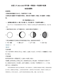 安徽省合肥市第八中学2024-2025学年高一上学期期中地理试题（解析版）-A4