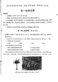 陕西省咸阳市2023_2024学年高一地理上学期期中试题pdf无答案