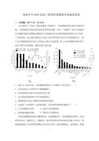 湖南省长沙市周南中学2025届高三上学期第四阶段12月模考-地理试卷+答案