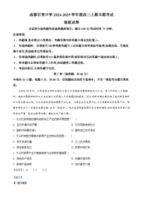 四川省成都市石室中学2024-2025学年高三上学期半期考试地理试题（Word版附解析）