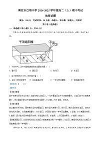 四川省南充市白塔中学2024-2025学年高二上学期期中检测地理试题（Word版附解析）