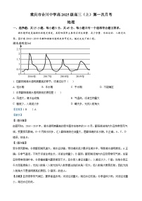 重庆市合川中学2024-2025学年高三上学期第一次月考地理试题（Word版附解析）