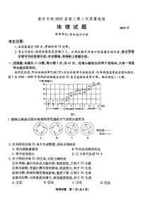 重庆市南开中学2025届高三上学期第三次质量检测（期中）地理试题（PDF版附解析）