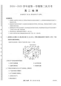 甘肃省多校2024-2025学年高二上学期12月第二次联考地理试题