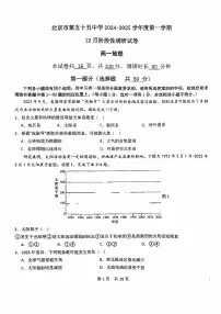2024北京五十五中高一(上)12月月考地理试题及答案