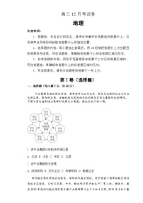 安徽省临泉田家炳实验中学2024-2025学年高三上学期12月月考地理试题-A4