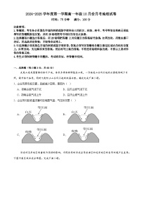 广东省汕尾市部分学校2024-2025学年度第一学期高一年级10月份月考地理试卷-A4