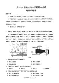 重庆市主城五区2025届高三上学期期中考试地理试卷（PDF版附答案）